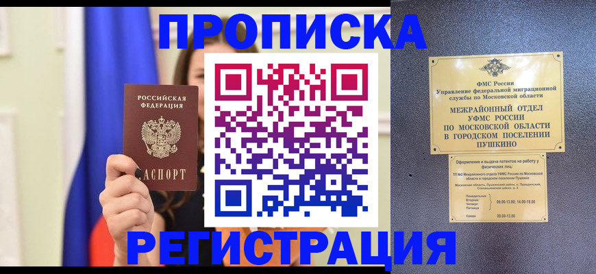 где прописаться в Богучаре