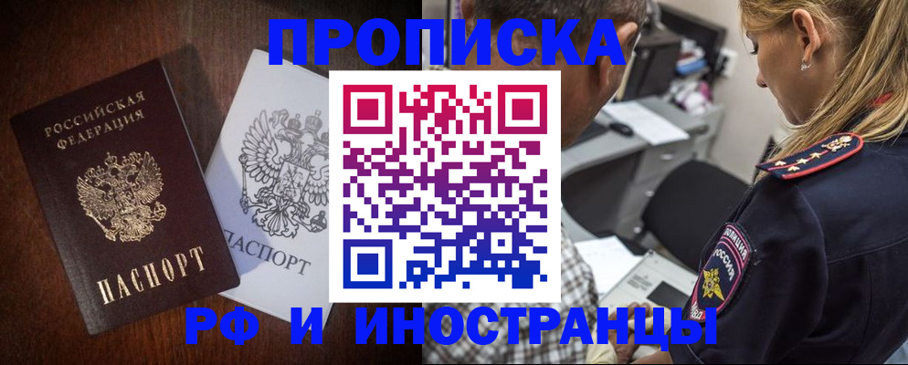 прописка законно в Богучаре