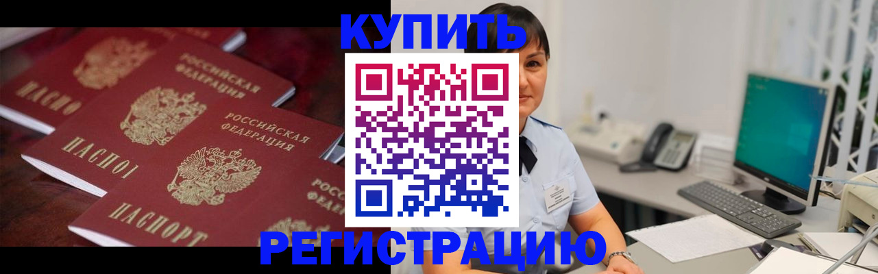 прописка иностранных граждан в Богучаре