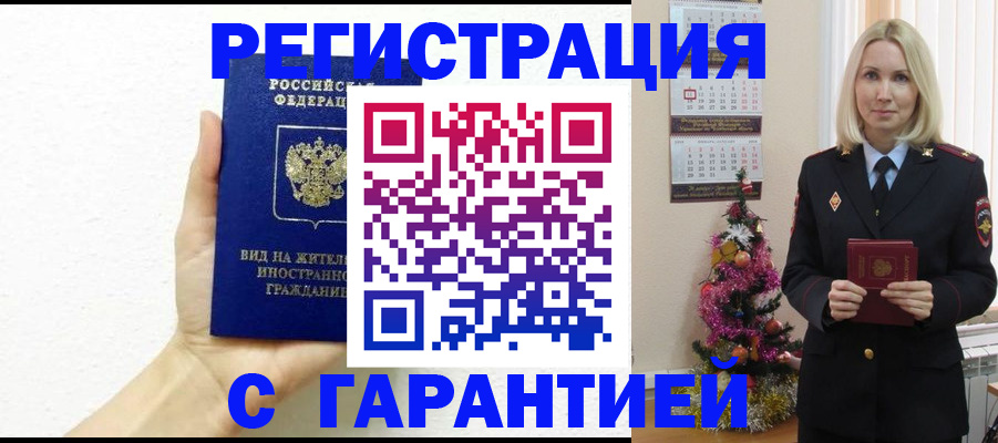 временная прописка в Богучаре