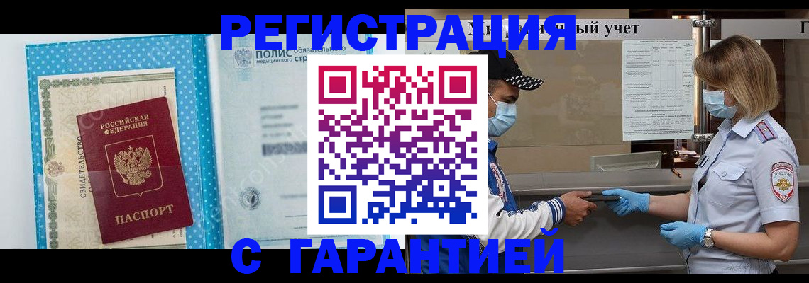 временная регистрация гарантия в Богучаре